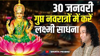 30 जनवरी गुप्त नवरात्रों में करें लक्ष्मी साधना- Shunya Prabhu