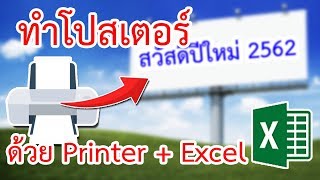 วิธีการพิมพ์ตัวหนังสือขนาดใหญ่ลงในกระดาษ A4 แล้วนำมาต่อกัน | How to make a big sign with A4 paper