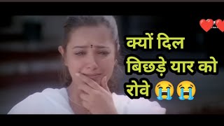 Hindi song 🎵 kyu dil bichade yar ko rova😰Tauseef Akhtar l Nadeem shravan l ye dil l hindi sad song