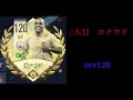 レジェンド最強選手6選　fw編 fifaモバイル fifamobile fifa レジェンド sacksblue