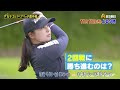 シーズン16　１回戦　マッチ５【女子ゴルフペアマッチ選手権】