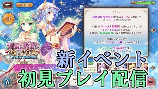 【あいミス配信】信仰と友情が起こす奇跡　初見プレイ配信