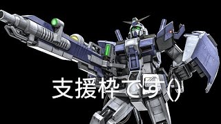 バトオペ2 レートA+の日常#349 ガンダム４号機Lv4[与ダメ15万] 600コロ落