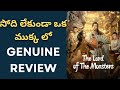 Lord of The Monsters TELUGU MOVIE REVIEW || Lord of The Monsters REVIEW IN TELUGU