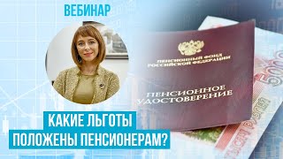 Какие льготы имеет пенсионер? Налоговые и социальные льготы для пенсионеров и предпенсионеров