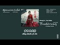 《人世太匆忙 feat.严艺丹 李莲花版 𝗧𝗛𝗘 𝗪𝗢𝗥𝗟𝗗 𝗜𝗦 𝗧𝗢𝗢 𝗕𝗨𝗦𝗬 𝗟𝗶 𝗟𝗶𝗮𝗻𝗵𝘂𝗮 𝘀 𝗩𝗲𝗿𝘀𝗶𝗼𝗻 》 成毅 𝗖𝗵𝗲𝗻𝗴 𝗬𝗶 严艺丹 𝗬𝗮𝗻 𝗬𝗶𝗱𝗮𝗻