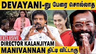 Devayani Madam-னு Manivannan கலாய்ச்சிட்டாரு | Director Kalanjiyam Exclusive Interview | Devayani