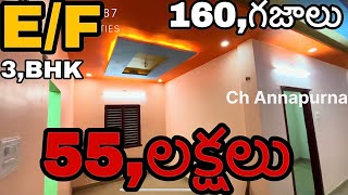 160, గజాలు ఇల్లు అమ్మకానికి వుంది || Kakinada Properties - House for Sale || H/N90