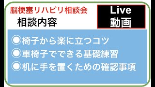 リハビリ相談会【12月22日　18時30分スタート】