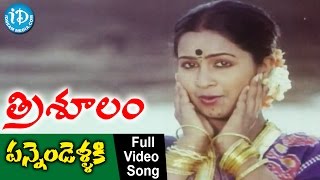 Trishulam Movie - Pannendekkali Pushkaralu Video Song || Krishnam Raju || Sridevi || Jayasudha