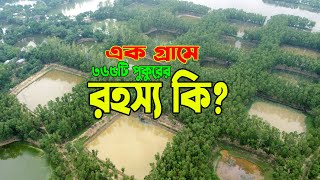 ৩৬৫টি পুকুর খননের রহস্য কি ? What is the secret of digging 365 ponds? | STV PORSHA