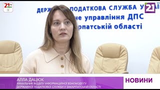 Податкові новації 2025 року: роз’яснюють у ДПС