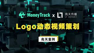 亮天案例 | logo动态视频案例，效果震撼！品牌专属，吸睛值up！