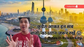 kuwait city rules and regulations. कुवैत शहर के नियम और कानून।