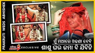 ମୁଁ ମଥାରେ ଓଢଣା ଦେବି ଶାଶୁ ଘର ଜମା ବି ଯିବିନି - Prakruti Weds Abhishek || Exclusive || Odia Mirchi