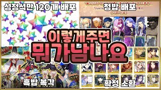 【페그오】 역시 행운의 7주년 ㄷㄷㄷ 너무 맛있잖아!!!! 【한그오 7주년】