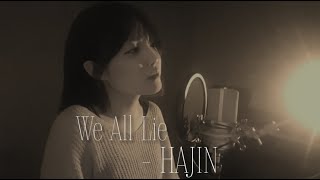 하진 - We All Lie (SKY 캐슬 OST) | Cover by RuBe