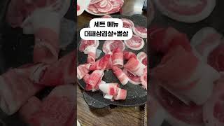 제주토박이가 추천하는 대패삼겹살 맛집이 궁금하다면 ?! #제주도맛집 #shorts #제주여행 #shortvideo #제주도 #제주도여행 #food #jeju #yummy