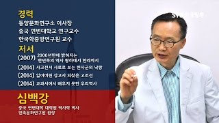 STB스페셜17회 교과서에서 배우지 못한 우리역사 심백강