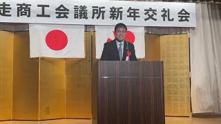 網走で困った時には平賀たかゆき 網走市議会議長としと令和7年度網走商工会議所新年交礼会で乾杯のあいさつを仰せつかる。