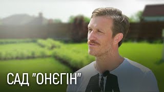 ЛАНДШАФТНИЙ ДИЗАЙН | САД З КІМНАТАМИ