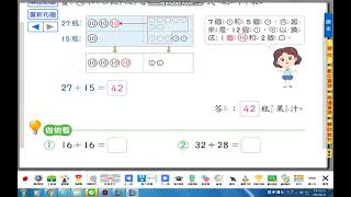 康軒一年級下數學第八單元加法計算(進位)-2
