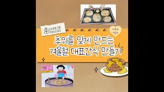 [인지프로그램자료]겨울철대표간식.호떡색칠도안나눔,12월요양원색칠