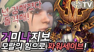 『익곰』 모랄레스의 슈퍼세이브! 거미 나지보로 딜 오지게 박기! - Heroes of the storm