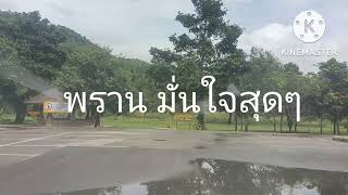 EP.28 เเช่น้ำพุร้อนโป่งกระทิง.camping🇹🇭🚘☑️