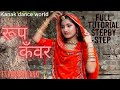 Liveclass|| ft.kanaksolanki || रूप कँवर song full tutorial step by step || kanakdanceworld