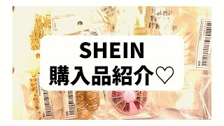 【SHEIN】ハンドメイド作家のSHEIN購入品紹介【雑談動画】