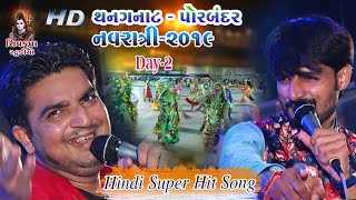 08-HINDI SONG PORBANDAR || NAVRATRI-2019  || #THANGNAT Day -2|| Live Dandiya Raas