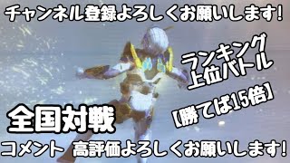 ガンバライジング 全国対戦【勝てば15倍】ランキング上位バトル！🏳️