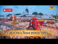 LIVE Rath Yatra 2024 । ৫৩ বছর পর বিরল ঘটনা পুরীতে, দেখুন সরাসরি পুরীর রথযাত্রা । PURI । Jagannath