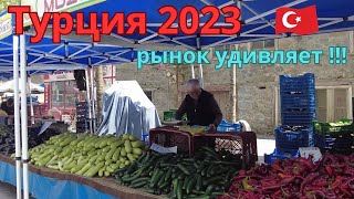 Турция 2023 Рынок удивляет