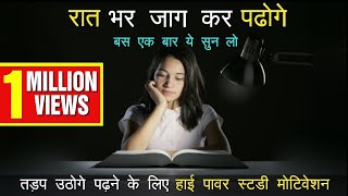 Best powerful STUDY motivational video for students in hindi Exam motivation by mann ki aawaz