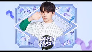 【TFBOYS易烊千玺】《青春52问》〖时间卡牌〗如果邀请时间旅行者来参加派对，他们会如约现身吗？【Jackson Yee】