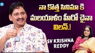 Director SV Krishna Reddy About His Next Movie || Latest Interview @iDreamFilmNagar