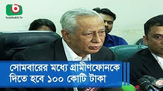 সোমবারের মধ্যে গ্রামীণফোনকে দিতে হবে ১০০০ কোটি টাকা