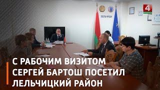 С рабочим визитом Сергей Бартош посетил Лельчицкий район