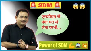 ///Power of SDM// UPPSC//: By Vikas Divyakirti sir:💪🚔😱🚨///