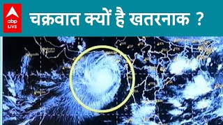 EXPLAINED: Cyclone Biparjoy क्यों है खतरनाक ? | ABP LIVE