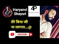 New Haryanvi Shayari|Jee Naa Laagta:- Mohit Kumar|4P Pen Paper Poetry|4P| Love Shayari | Sad Shayari