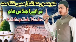 Nizamat,Ashfaqullah Khan Nadwi2022,बेहतरीन निज़ामत नाजिम का निराला और अनूखा अंदाज, نظامت براے قراۃ,