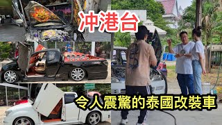 【冲港台】🚗💥 今晚《復刻古靈精怪東南亞：泰國篇》講泰國高超改車技術、型格車屋、一個令人驚嘆的樓盤 ... 鄺玲玲又會出場喇！ ►Roger's Gossip (2022/6/6)