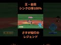 ファーストと投手どっちが捕ったの パワプロ2018 プロ野球