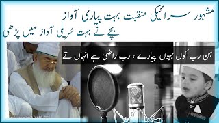 Hin Rab Ko Bahon Pyare | beautiful heart touching | Popular Naat Manqabat Full