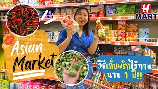 🌶(Eng Sub) Asian Market l เอเชียมาเก็ตในอเมริกา พร้อมวิธีเก็บพริกไว้ทานนานๆ