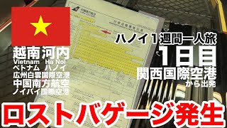 【ベトナムハノイ一人旅シリーズ】１日目　洗礼