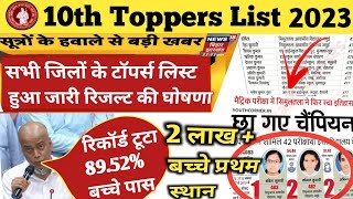 Bihar Board Matric Exam Result 2023 | Bseb Class 10 Result 2023 Kab Aayega | Matric Topper Interview